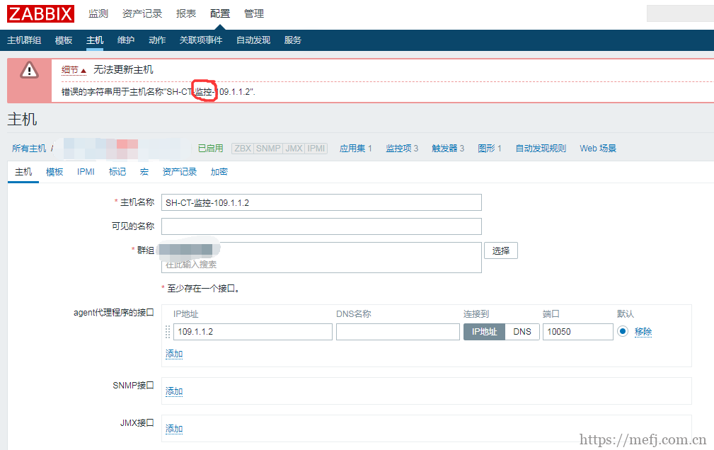 Zabbix修改主机名称可支持中文名
